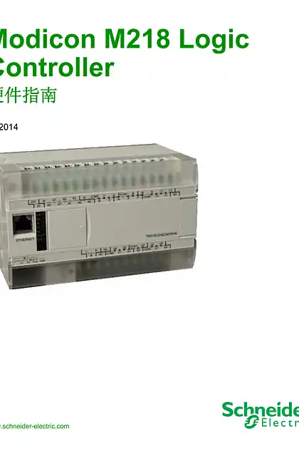 schneider施耐德Modicon M218 Logic Controller 硬件指南
